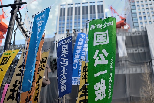 Tokyo, Japan - January 14, 2015: Banners at a protest in front of the Federation of Economic Organizations head of the spring wage negotiations.