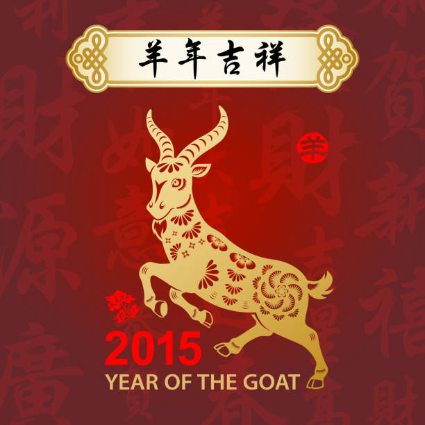 2015 Year of the Goat  Year of the Goat 2015 Chinese Mandarin Black Ink Stock Vector