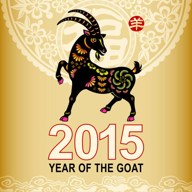 Year Of The Goat 2015 Chinese Art Frame Stock Illustration
