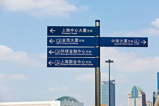 istock Shanghai center road signs 532577531