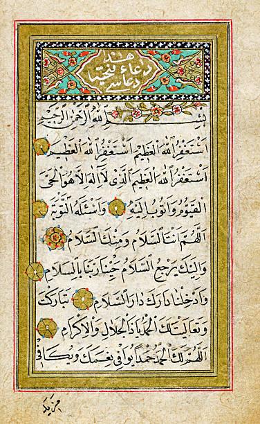 istock Ancient koran page with  gold leaf ornaments 532749301