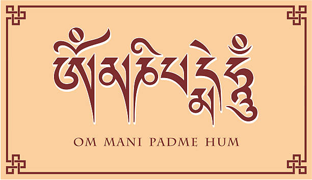 mantra om maniküre padme brummen - tibetan culture stock-grafiken, -clipart, -cartoons und -symbole