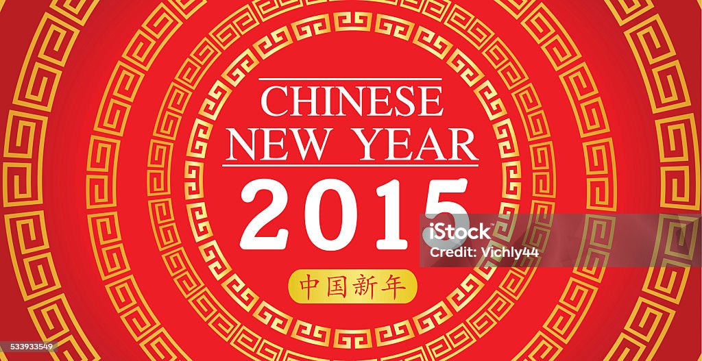 Chinese new year 2015 tag Border - Frame Stock Photo
