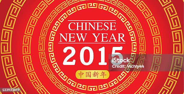 Chinese New Year 2015 Tag Stock Photo - Download Image Now - Border - Frame, Chinese New Year, Circle