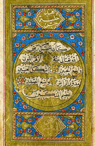 Page from a book of supplication of muslims with gold leaf ornament