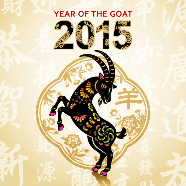 2015 Year of the Goat  Year of the Goat 2015 Chinese Mandarin Black Ink Stock Vector