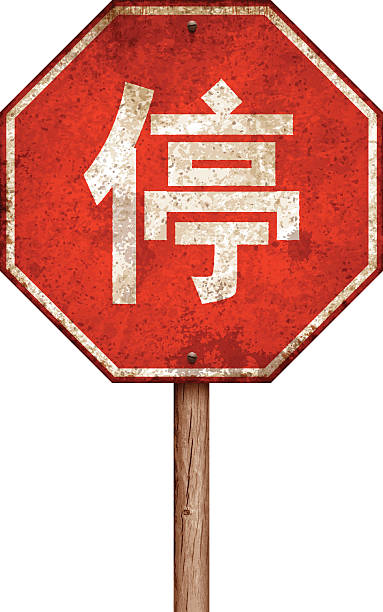istock Weathered Chinese stop sign with wooden post isolated on white 536507891