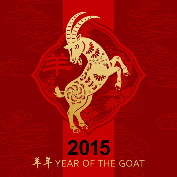 Year Of The Goat 2015 Papercut Art Stock Illustration - Download