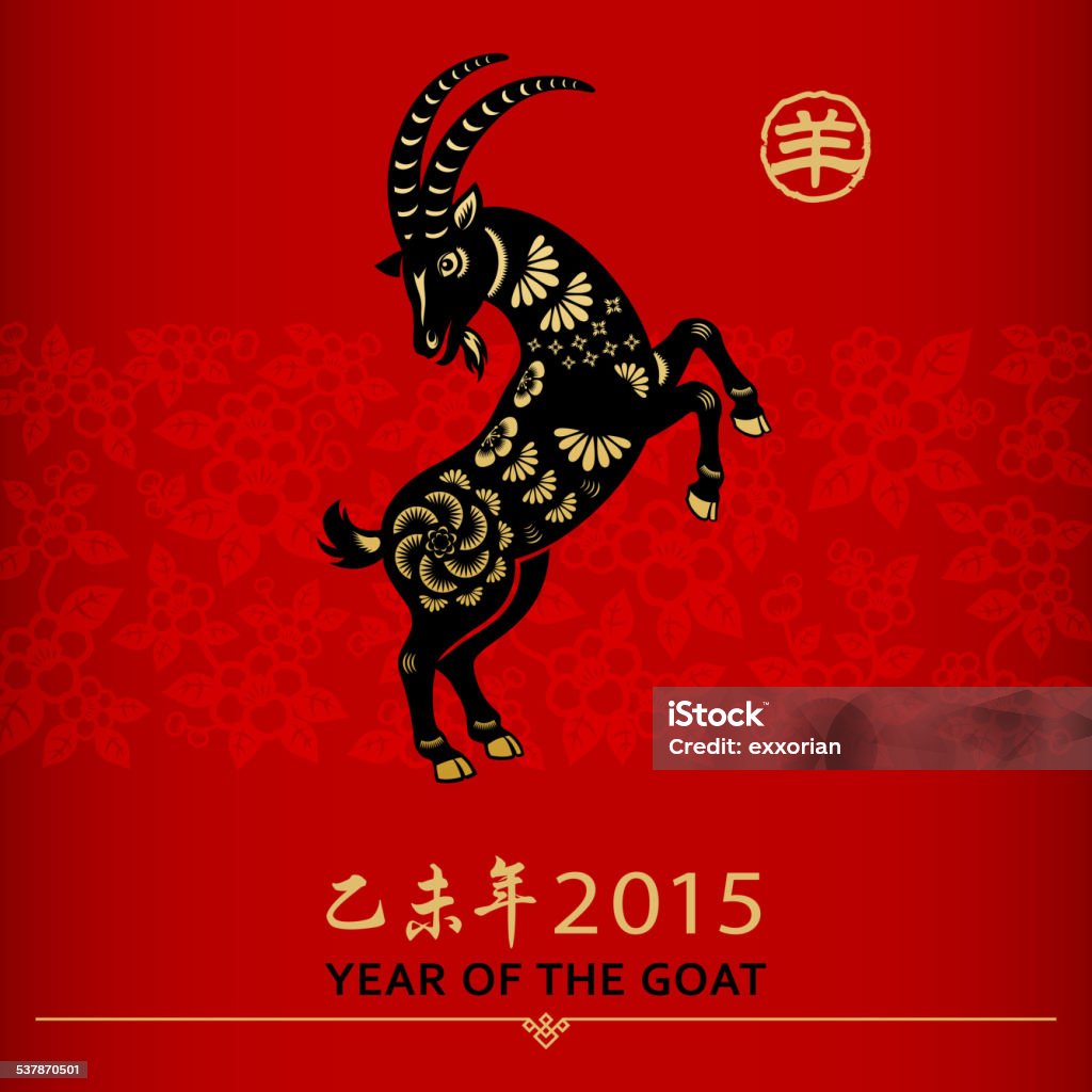 Year of the Goat With Chinese Floral Pattern Goat with Chinese floral pattern, EPS10. 2015 stock vector