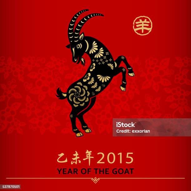 Year Of The Goat With Chinese Floral Pattern Stock Illustration - Download Image Now - 2015, Animal, Animal Markings