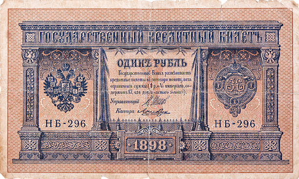 istock Pre-revolutionary Russian money - 1 ruble, 1898 538649239
