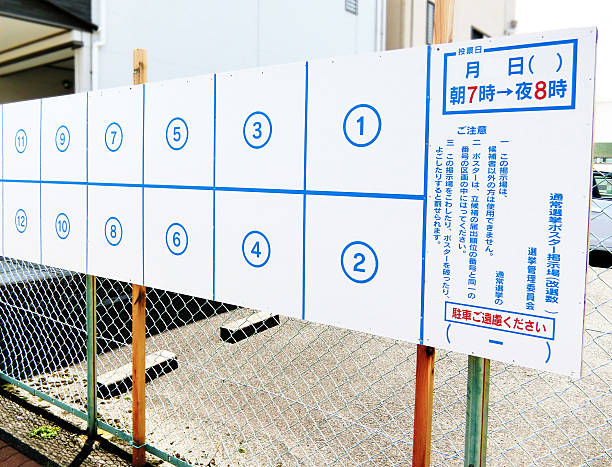 istock POSTER BULLETIN BOARD FOR ELECTION in Japan 541298660