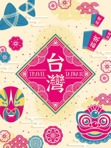 retro Taiwan culture poster retro Taiwan culture poster with famous events and symbol - Taiwan in Chinese in the middle taiwan stock illustrations