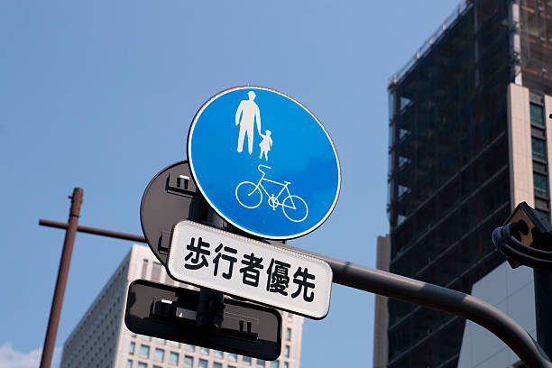 Crossing People and Bike Signal in Tokyo stock photo