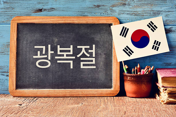 istock National Liberation Day of Korea 583969526