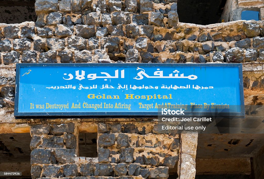 デストロイ病院に Quneitra 、シリア - ストックフォト・写真素材...