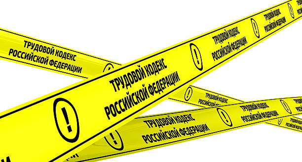 istock The Labour Code of the Russian Federation. Yellow warning tapes 588612144