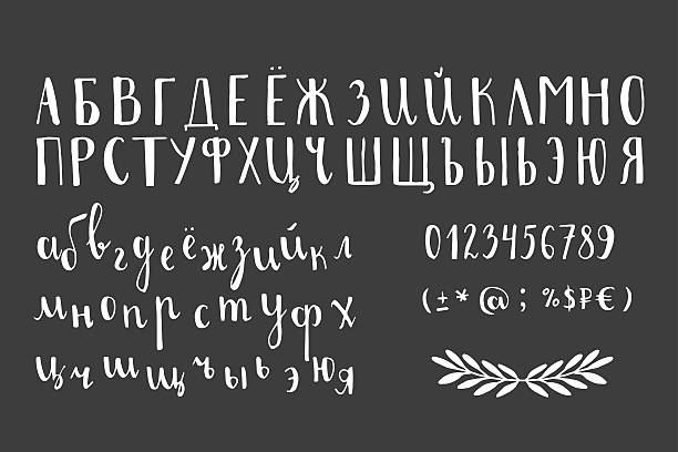 illustrazioni stock, clip art, cartoni animati e icone di tendenza di carattere script russo. - pencil drawing alphabet capital letter text