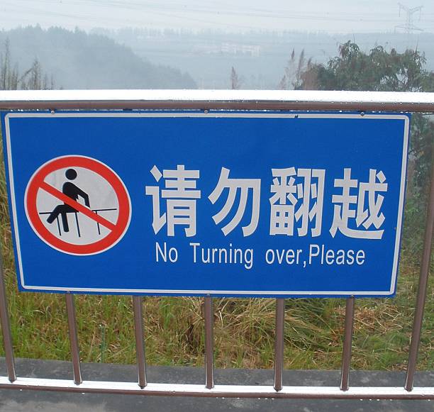 istock Chinglish sign in China 599977390
