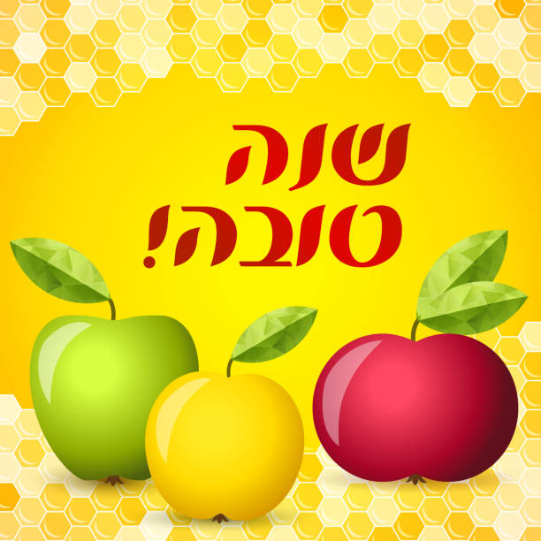rosh hashana karte - apfel und honig illustration - apple granny smith apple red green stock-grafiken, -clipart, -cartoons und -symbole