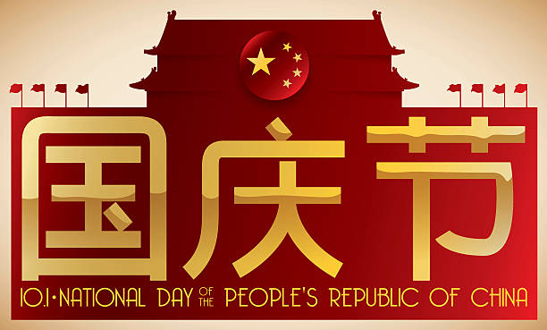 istock Tiananmen Square Silhouette with Greeting Text Celebrating Chinese National Day 610978398