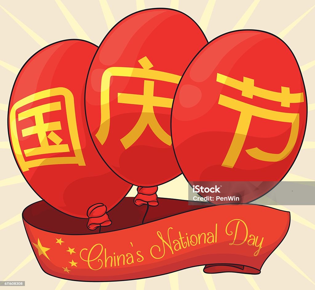 Poster with Commemorative Balloons for Chinese Celebration of National Day Festive design for National Day of the People's Republic of China (written in Chinese calligraphy) in three red balloons decorated with a ribbon like Chinese flag. Arts Culture and Entertainment stock vector