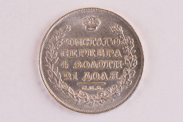 istock Silver coin one ruble 1812 Russia downside 614964956