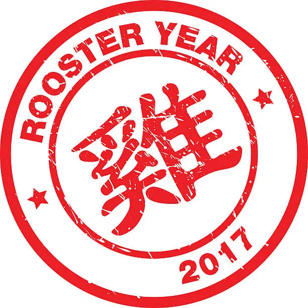 Vector illustration of ROOSTER YEAR 2017