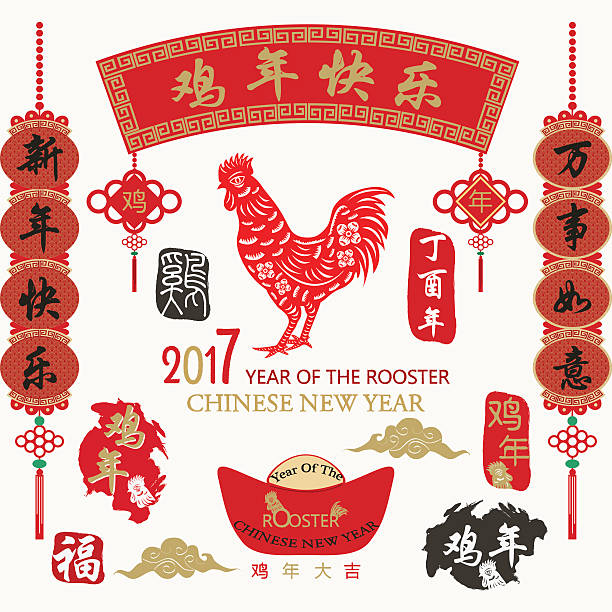 ilustrações de stock, clip art, desenhos animados e ícones de year of the rooster 2017 chinese new year. - chinese culture china chinese ethnicity frame