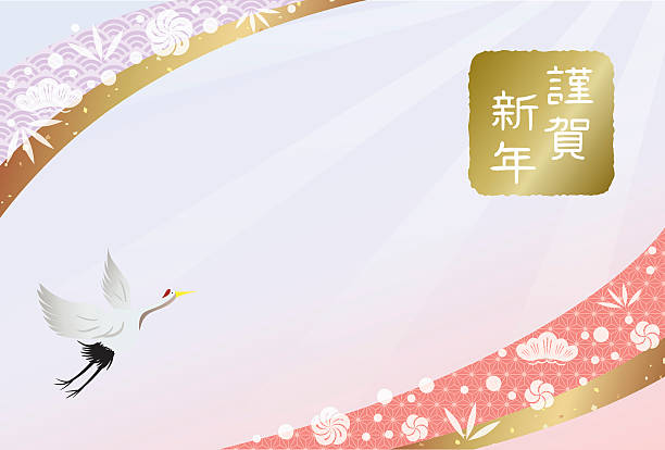 ilustrações, clipart, desenhos animados e ícones de design de cartão de ano novo - 華やか