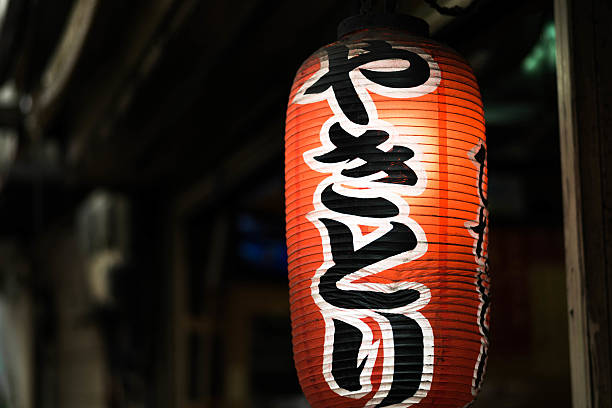 istock Red lantern with Japanese calligraphy saying barbecue chicken 625157766