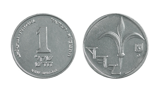 One Israeli Shekel from both sides on a white background