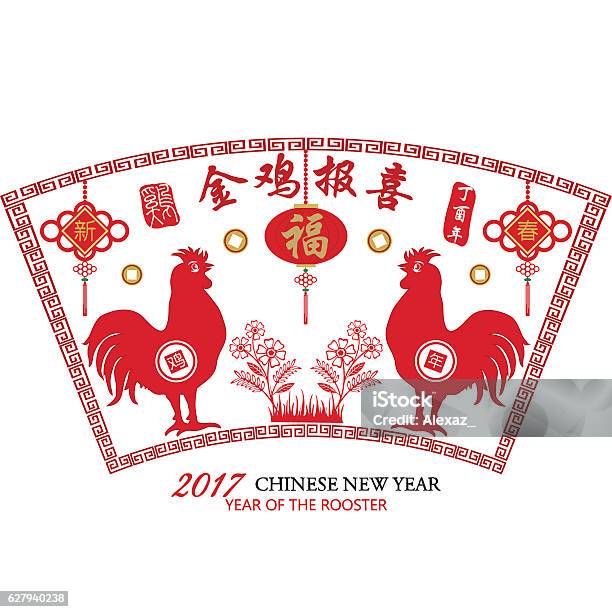 Chinese Year Of The Rooster 2017 Stock Illustration - Download Image Now - 2017, Animal, Astrology