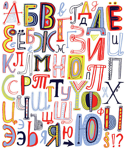 Funky colourful hand drawn cyrillic alphabet vector art illustration