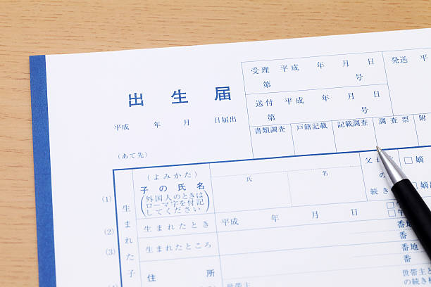 японская регистрация рождения - contract signing government responsibility стоковые фото и изображения