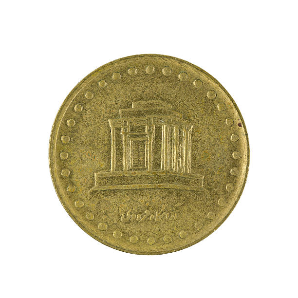 istock ten iranian rial coin isolated on white background 637108342