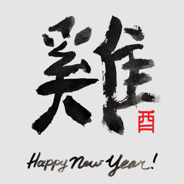 istock Year of the Rooster 638171836