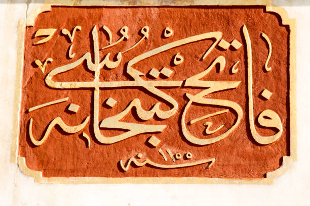 istock Beautiful examples of Ottoman Calligraphy art 639003566