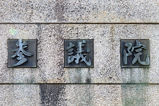 Chiyoda, Tokyo, Japan: House of Councillors: House of Councillors of Japan