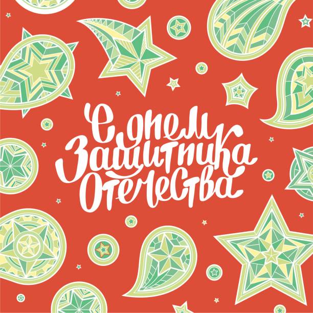 istock Twenty three of February lettering postcard. 640335046