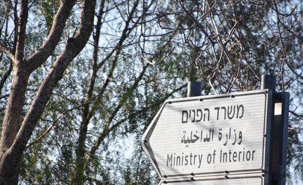 segno del ministero dell'interno israeliano - ministry of the interior foto e immagini stock