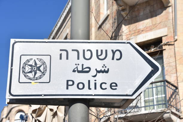 istock Israeli police sign 641842454