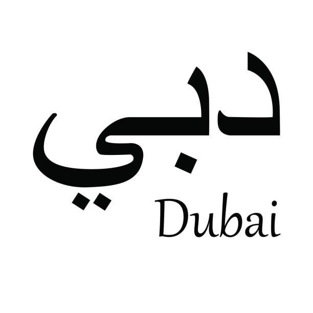 illustrazioni stock, clip art, cartoni animati e icone di tendenza di calligrafia araba titolo nero dubai su sfondo bianco - arabic script