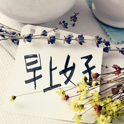 Desayuno Y Texto Buenos Días En Chino Foto de stock y más banco de imágenes de Aniversario en chino Desayuno Y Texto Buenos Días En Chino Foto de stock y más banco de imágenes de Aniversario