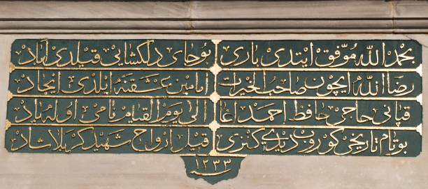 istock Beautiful examples of Ottoman Calligraphy art 646805746