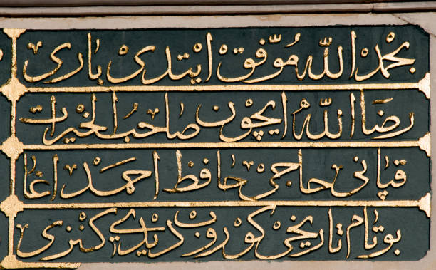 istock Beautiful examples of Ottoman Calligraphy art 647777114