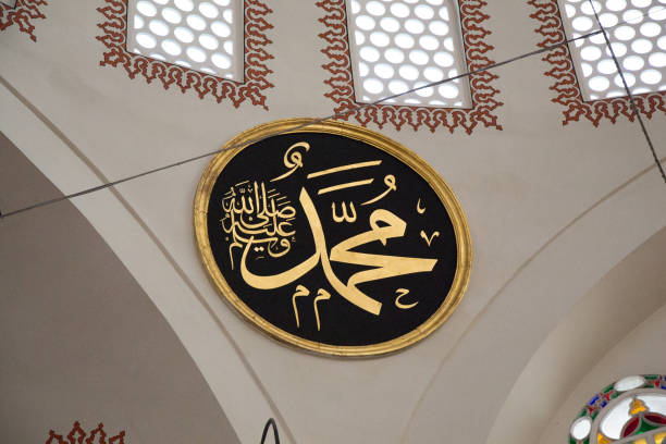 istock Arabic calligraphy name of Prophet Mohammad, Peace be upon him 649015362