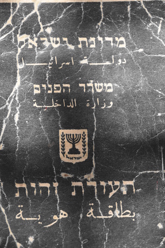 very Old Israeli ID card