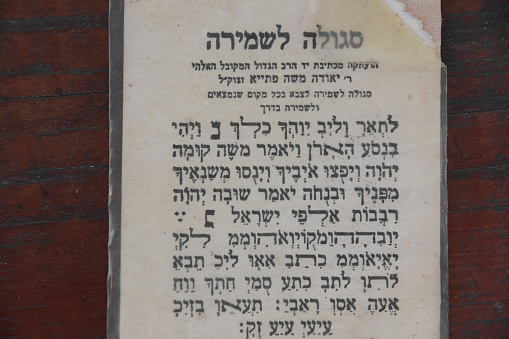 Jewish Prayer for the Road