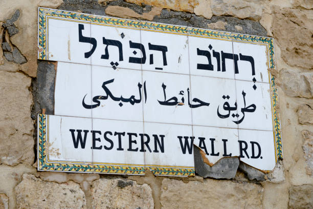 istock Western Wall street sign in Jerusalem 652440138